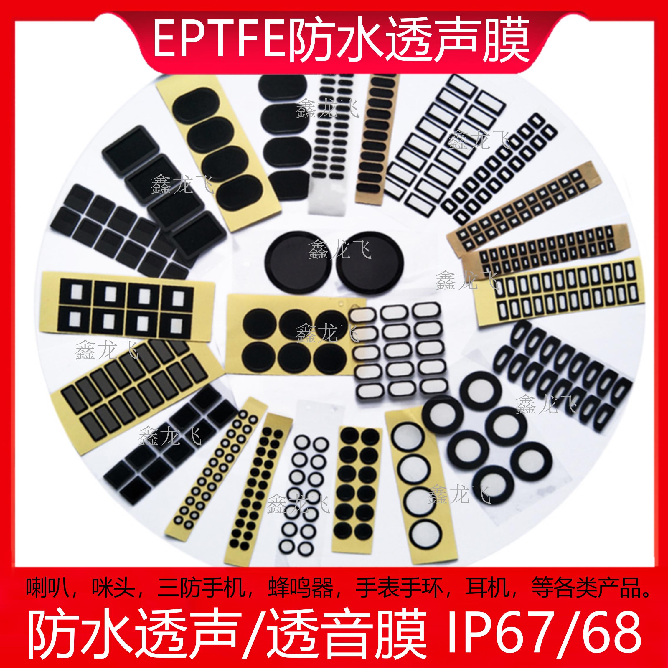传感器透气阀防水膜大灯透气膜E-PTFE防水透气膜 喇叭透声透气膜