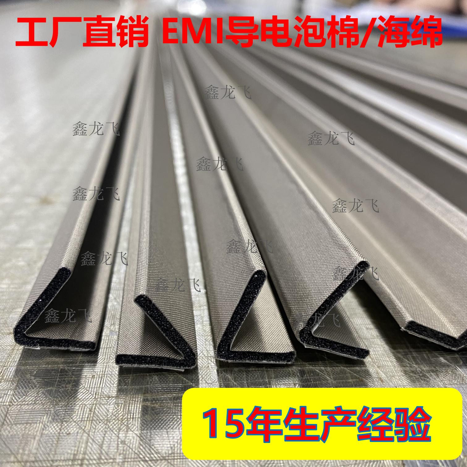 D形L形导电泡棉 半圆形C形电磁屏蔽密封条 EMI静电防护导电棉