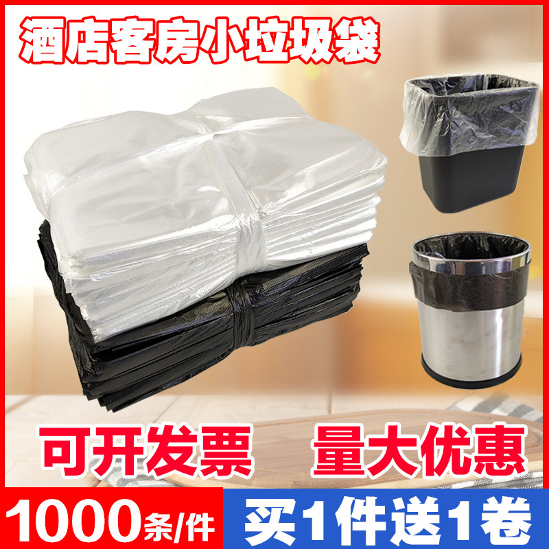 Hotel guest rooms exclusive disposable thickened white flat mouth small garbage bag 50 household black 45 transparent
