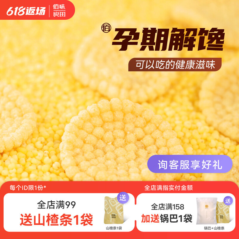 Xiaomi pot Baba pregnant women with zero food gestation early pregnancy Low fat and good fit for children Healthy Eating snack less nutritious