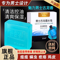 Cologne mens soap controls oil and refreshes the whole body. It can be used for long-lasting perfume. Please give priority to try it at Tmall entrance.