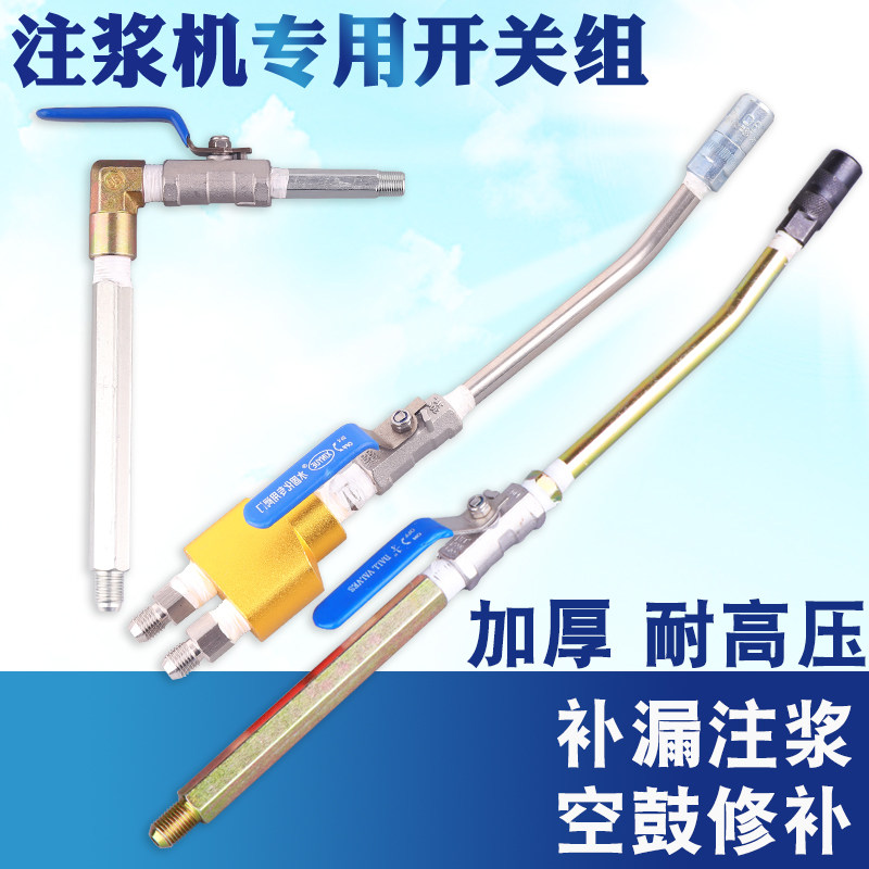 高压灌浆机开关组件堵漏机枪头注浆泵开关阀门灌注机配件长连接杆