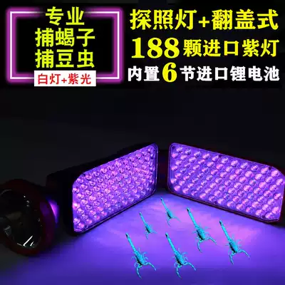 led Lithium electric charging scorpion catcher folding portable multifunctional super bright light catching scorpion lamp bean lamp