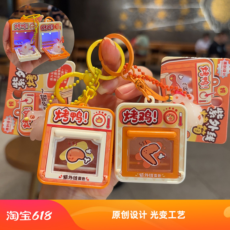 Original 2026 New Model Uv Oven Color-Changing Chicken and Duck Keychain Pendant Trendy Toy Keychain Bag Charm Original 2026 New Model Uv Oven Color-Changing Chicken and Duck Keychain Pendant Trendy Toy Keychain Bag Charm