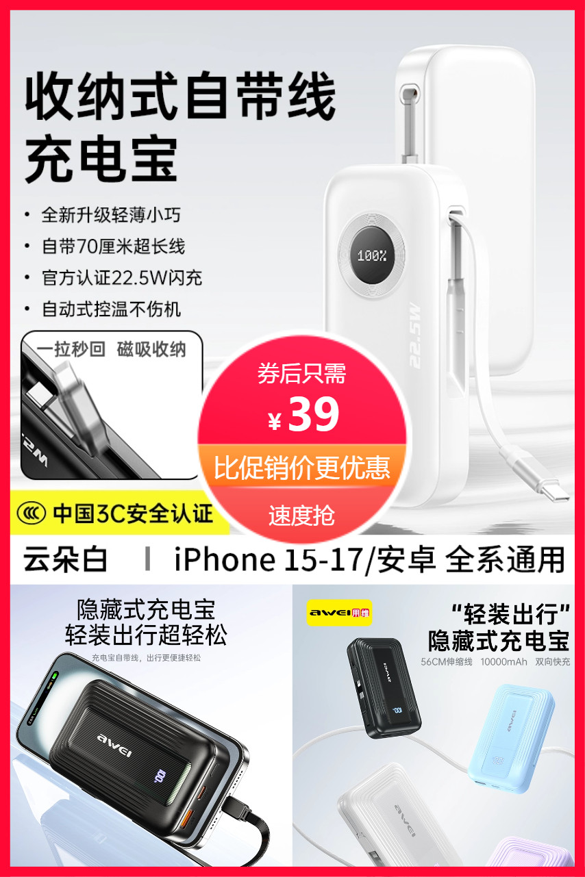 【充电宝3C认证可上飞机】用维伸缩线容量10000毫安标识自带双线20w快充移动电源小巧便携适用苹果17官方正品