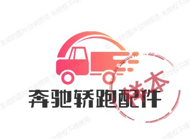 奔驰轿跑配件