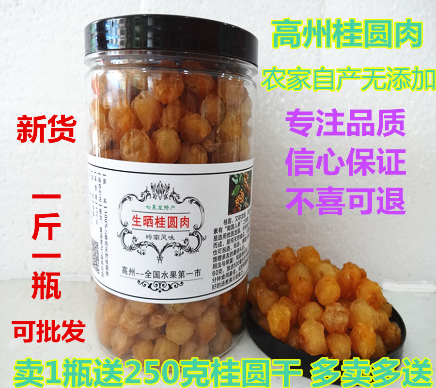 2021 New goods High state special production Gui round meat dragon eye lantern meat Non-nuclear Gui Round Dry 500 gr bottle