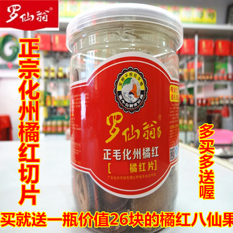 Huazhou orange red slices Luo Xianweng Zheng Mao Hua orange red old fruit slices tea orange red fruit slices