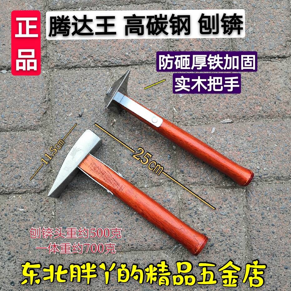 TengdaWang high carbon steel planer axe planer hammer planer axe planer high carbon steel planer hammer planer bent tile tool