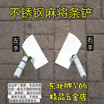  Northeast mahjong stainless steel strip shovel Big shovel Square shovel bricklaying shovel Bricklayer tools