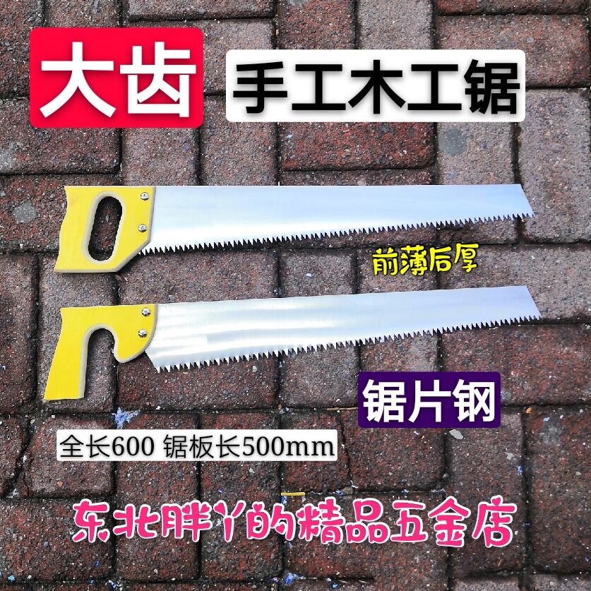 Special Big Tooth Woodworking Saw Cocktail Handle Hand Saw Garden Saw Logging Saw Bakelite Saw Band Saw Blade Saw