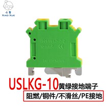 Yellow Green ground terminal USLKG-10 TS35 rail mounting terminal PE ground bicolor terminal UK-10JD
