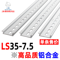 Aluminum rail LS35-7 5 DIN35 rail U-shaped card rail C45 aluminum alloy rail TH35 electrical appliance mounting rail