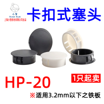 Buckle plug head HP-20 round plug nylon plug snap-on cover panel hole plug plug