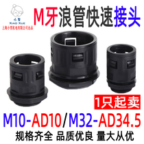 Hose Straight Plug Joint M10-AD10 M32-AD34 5m Tooth Waves Pipe Quick Connector Bellows Fixed Joint