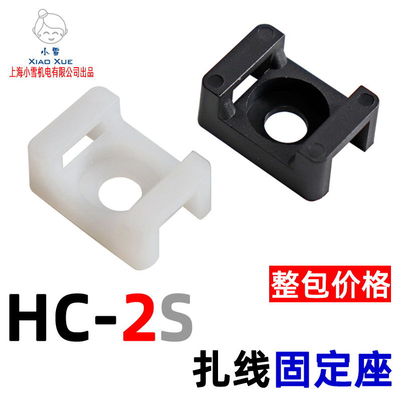 Cable tie holder HC-2S saddle type cable seat buckle cable organizer wire screw holder beam base