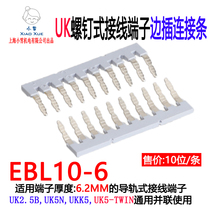 Terminal platoon edge EBL10-6 EBL10-6 UK2 5B 5B terminal copper coupling strip UK5N plug-in type bridging piece