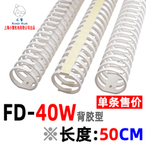 White Keel Trunking FD-40W Backgum Type Fish Bone Trunking Cabinet Door Routing Groove Double-sided Adhesive-open trunking