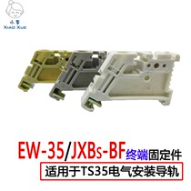 Terminal fixed parts EW-35 JXB-BF terminal block TS35 electrical rail side stop plugs