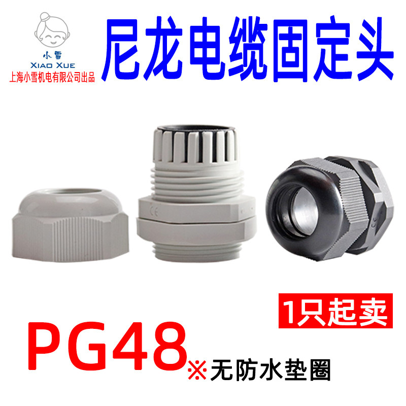 Nylon cable fixed head PG48 spiral cable plastic joint cable lock head nylon Glen head