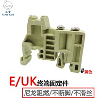 Fixture E UK Yellow DIN card rail plug TS35 track fixed rail fixed card SAK Terminal Accessories