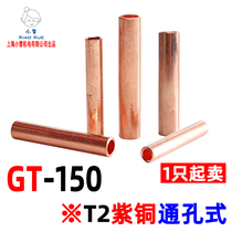 Copper connection tube GT-150 150 square cable copper tube copper middle tube middle connection copper tube copper direct tube