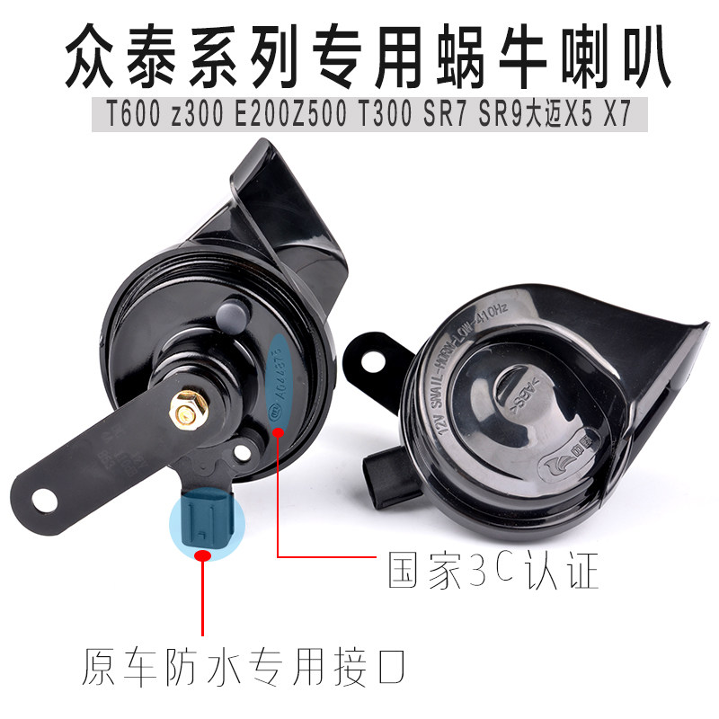 The T600z300 E200ZT500 T300 SR7 SR9 Grand Mai X5 X7 whistle is dedicated