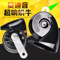 Car horn whistle snail Horn 12V Super sound waterproof modified high bass universal low Audi BMW sound