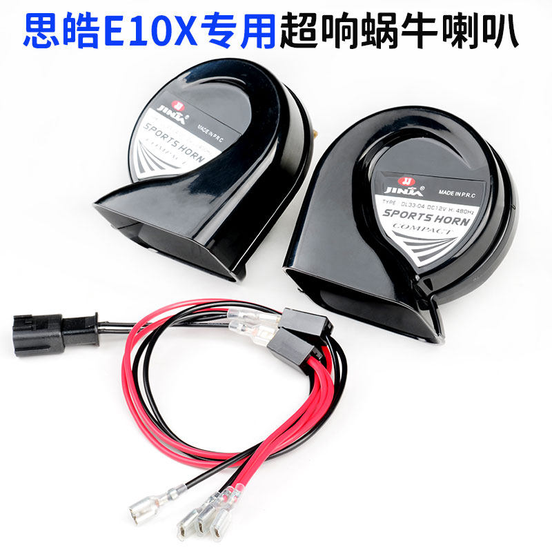 New energy electric vehicle Jianghuai Foss Si Haohao e10x whistle horn snail super loud modification special one change two