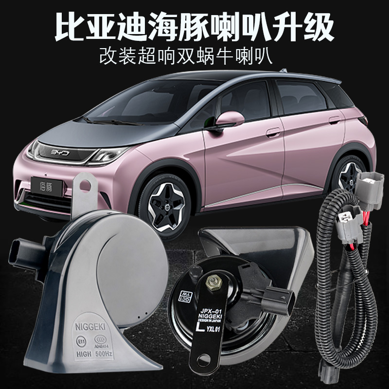 BYBYD BYD Automotive New Energy Dolphins Whistling Trumpeter Meta ev360ev535 Qin EVe12 retrofit private loud