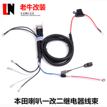 Applicable Honda New Feng Fan Gorei New Fly-Rey Car Snail Horn One Modified 2 Relay Harness Retrofit