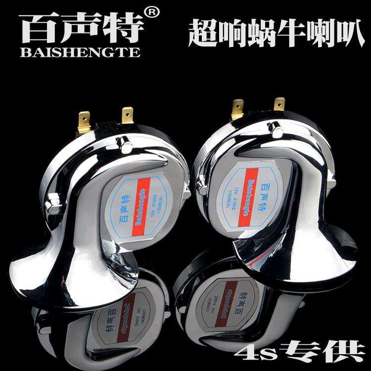 Small sedan car snail horn super sound waterproof universal locomotive high sound whistle 12V Audi modification special