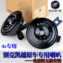Buick new and old Kayue Horn car electric sound waterproof whistle 12V music wind gallop byd Chery Zhongtai basin modification