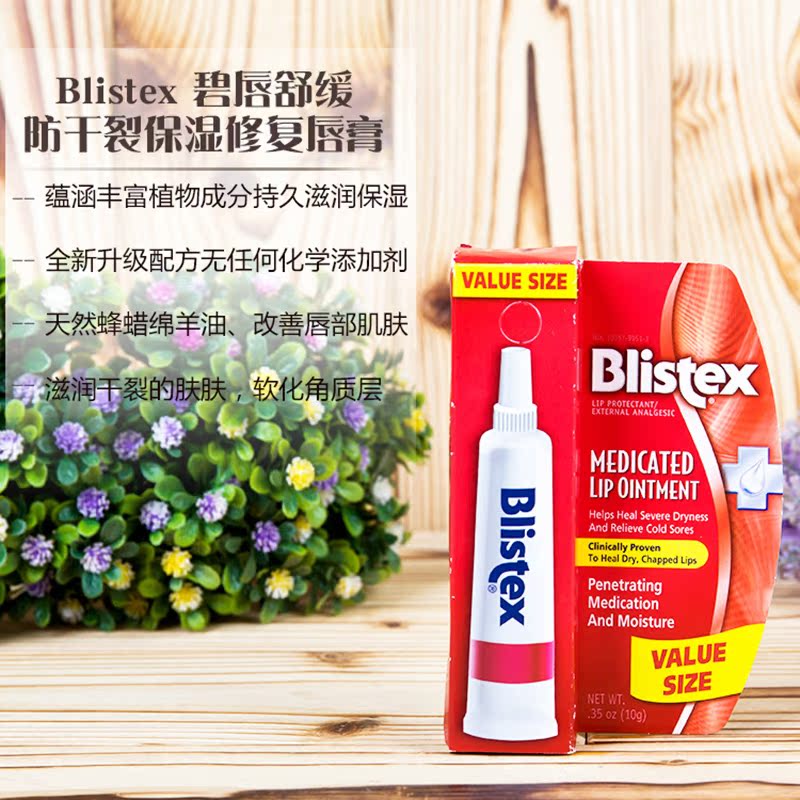 新品美国Blistex碧唇急救修复润唇膏舒缓补水防干裂淡化唇纹10g