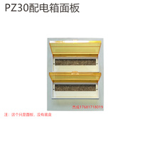 PZ30 panel double row distribution box cover switch box cover 202430364048 household light and dark lighting panel