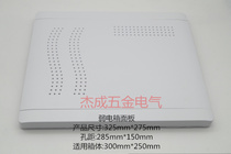 Small weak electric box panel fiber cover plate 325*275 information cover white plastic cover hole distance 285*150