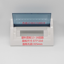 Strong electric box cover Plastic panel 13-16 circuit hole distance 315 Panel size 377*210 electric switch air open cover