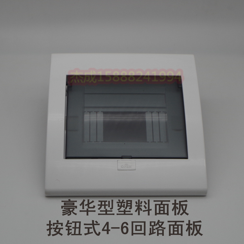 Distribution box panel 4-6 loop button style plastic cover PZ30-6 loop lighting case cover plate empty open panel