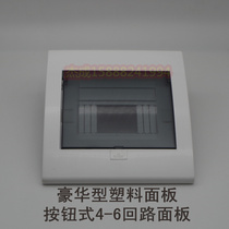 Distribution box panel 4-6 loop push button type plastic cover PZ30-6 loop lighting box cover open panel