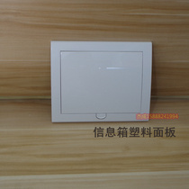 Information box cover White 255*210 panel size plastic cover plate weak current box face cover pop-up button type