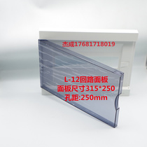 L-12 circuit cover electric box panel size 315*250 hole distance 250 imported type empty open box cover cover