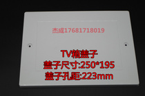 TV box cover size 250*195 hole distance 223 weak electric box cover Plastic cover TV cable wiring cover