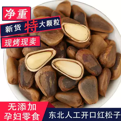 21 New Northeast specialty wild red pine nuts plain big grain open pine nuts non-fried pregnant women snacks