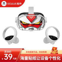 OculusQuest2 sticker VR all-in-One glasses handle protection film up to pvc sticker quest accessories