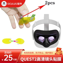 Oculus Quest2 Quest1 rift s lens film VR glasses lens protective film HD