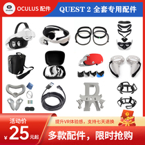 OculusQuest2 Full Set Accessories Elite Head Wearing Myopia Lenses LinkLine Protection Kit Quest2 Accessories