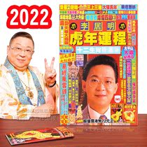 Spot original genuine Li Juming 2022 calendar Li Juming Year of the Tiger offensive and defensive calendar calendar calendar calendar victory