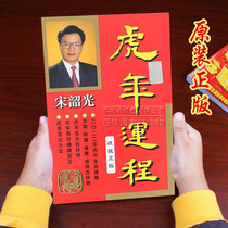 Spot original Song Shaoguang 2022 luck Song Shaoguang 2022 Year of the Tiger Year of the Tiger Song Shaoguang Year of the Tiger Mascot