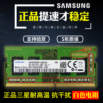 三星原装DDR4 8g 2133 2400 2666电脑笔记本内存条兼容4G 16G内存