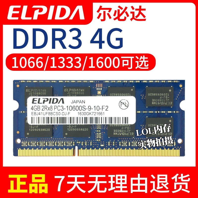 ELLIDA Elpida DDR3 4G 1333 Three generations of laptop memory 8G 8G 1066 1600